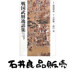 徳川家康 伊達政宗 武田信玄 上杉謙信 文庫版 全巻 20冊セット 横山