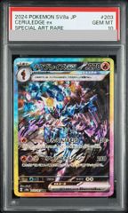 テラスタルフェス ソウブレイズex SAR PSA10 - メルカリ