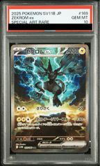 ゼクロムex SAR PSA10 - メルカリ