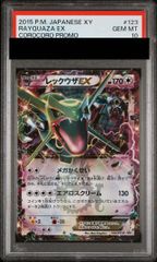 高騰中レアなカードレックウザEX 2015年 コロコロプロモ GEM MT 10 