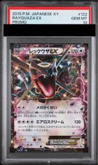 PSA10】レックウザEX 123/xy-pコロコロコミック4月号 付録 - メルカリ
