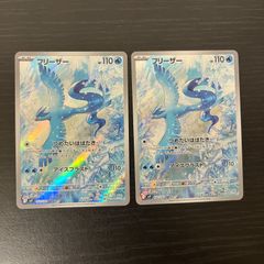 フリーザー AR [SV9 102/100]バトルパートナーズ 2枚セット - メルカリ