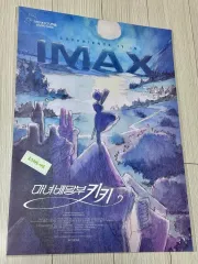 専用ボックス包装 魔女の宅急便 アイマックス ポスター(A3) キキ ポスター