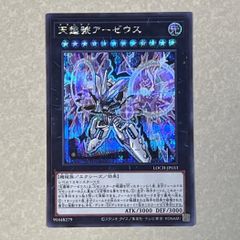 天霆號アーゼウス プリズマティックシークレット - メルカリ