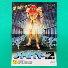 任天堂 メトロイド ディスクシステム 販促用チラシ - メルカリ