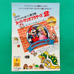 ファミコンちらし 任天堂 スーパーマリオブラザーズ2/謎の村雨城