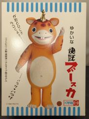 【未開封超美品】ゆかいな怪獣ブースカ ソフビモデルM1号 未開封超美品】ゆかいな怪獣ブースカ ソフビモデルM1号 - メルカリ