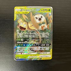 モクロー&アローラナッシーGX RR SM10b スカイレジェンド 001/0