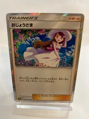 ポケモン　おじょうさまのサムネイル