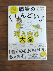【古本】職場の「しんどい」が消える大全