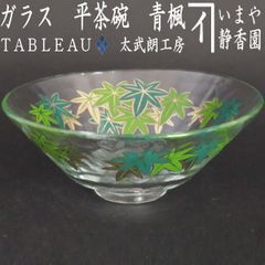 XG250 ガラス作家・上野良樹・ガラス・ぐい呑み・共箱付・アンティーク