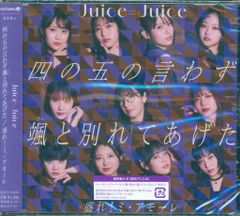 Juice=Juice CD2枚セット - メルカリ