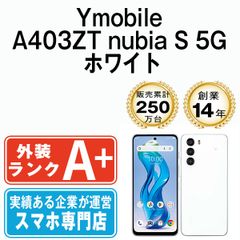 ほぼ新品】A403ZT nubia S 5G ホワイト SIMフリー - メルカリ