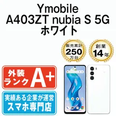 ほぼ新品】A403ZT nubia S 5G ホワイト SIMフリー - メルカリ