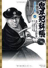 鬼平犯科帳 : ワイド版 44.59巻 さいとう・たかを - メルカリ