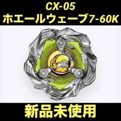 BEYBLADEX ウィザードロッド5-70DB UX-03 TAKARATOMY 新品未使用