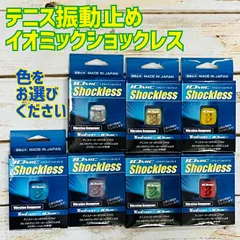 トアルソン　テニスラケット用振動止め　イオミックショックレス　シャインカラー【色をお選びください】のサムネイル