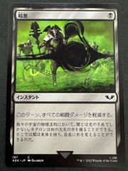 MTG 大軍の功績 日本語 foil シルバースクロール・foil SOA さきゅう