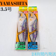 新品】廃盤 ヤマシタ エギ王K 10周年限定 2本 エギング エギ 餌木