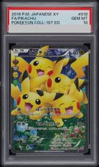 ほっぺすりすりピカチュウ PSA10 2016年 XY #010 - メルカリ
