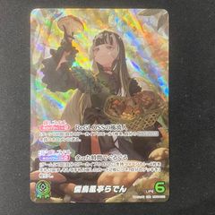 儒烏風亭らでん our ホロカ - メルカリ