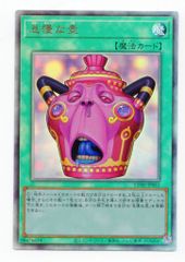 遊戯王 怠慢な壺 レリーフ アルティメット ko792 - メルカリ