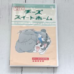 セール☆貴重!未開封】チーズ スイートホーム DVD 限定版特典付き