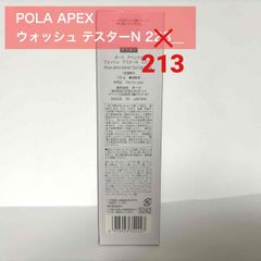 POLA ポーラ APEX アペックス ウォッシュ 22 洗顔料 - メルカリ