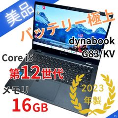 美品 dynabook G83/KV 第12世代i5 16GB 2023年製 - メルカリ 美品 dynabook G83/KV 第12世代i5 16GB 2023年製 - メルカリ