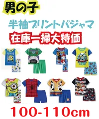 男の子 半袖パジャマ 在庫一掃大特価 パウパトロール スパイダーマン カーズetc 男の子100-110cm 綿100% 即日発送！