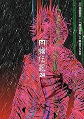 95.闇金ウシジマくん 真鍋昌平 1巻～46巻 全巻セット 完結 - メルカリ
