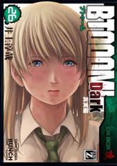 BTOOOM! 全巻初版セット 1-26巻 井上淳哉 初回特典多数付き - メルカリ