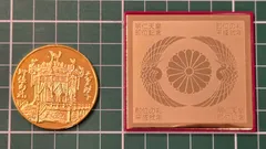 2026年最新】天皇陛下 即位の大礼奉祝メダルの人気アイテム - メルカリ