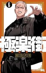 極楽街 6巻発売記念 B2ポスター 懸賞当選品 - メルカリ