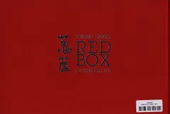 佐伯俊男 RED BOXのサムネイル