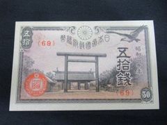 旧紙幣 古札 色々日本銀行券 本物 おまとめ - メルカリ