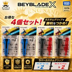 BEYBLADE X BX-09ベイバトルパス カスタムグリップ - メルカリ
