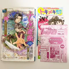 2026年最新】ふしぎ遊戯 玄武開伝 絆―遥かなる風の子らの人気アイテム