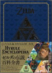 ゼルダの伝説 30周年記念書籍 第2集 THE LEGEND OF ZELDA… - メルカリ