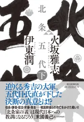 【北条五代×小田原城】『北条五代』ver.非売品 アクリルコースターセット メルカリ