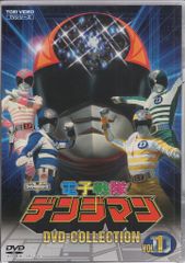 トールケース付】電子戦隊デンジマン戦隊 レンタル版DVD - メルカリ