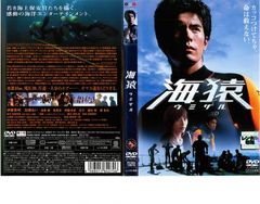 さ*ら様 映画『海猿』DVD オレンジケース・ブックレット付き - メルカリ