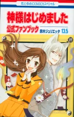 神様はじめました 全27巻セット　公式ファンブック２冊付き 2026年最新】神様はじめました ファンブックの人気アイテム - メルカリ