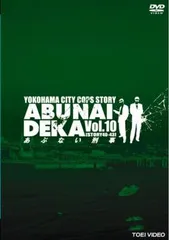 あぶない刑事 10(第40話~第43話)【邦画 中古 DVD】ケース無:: レンタル落ちのサムネイル