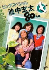 池中玄太80キロ II Vol.2 [DVD] Amazon.co.jp: 池中玄太80キロ II Vol.2 [DVD] : 西田敏行, 坂口良子