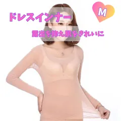 ドレスインナー　ダンス　コスプレ　トップス　レディース　薄手　M　1122　美肌　露出を抑えて　ボディストッキング　社交ダンス　競技ダンス　衣装 oxtのサムネイル