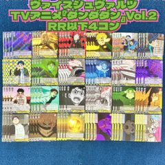 ヴァイス TVアニメ『ダンダダン』Vol.2 RR以下4コン - メルカリ