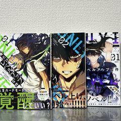 全て初版】俺だけレベルアップな件1～3巻 - メルカリ