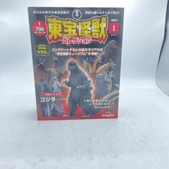 東宝怪獣コレクション まとめ売り デアゴスティーニ1巻から55巻まで