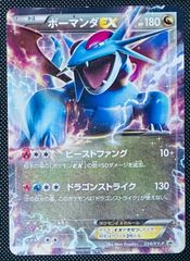ボーマンダEX：コロコロイチバン！9月号付録 PROMO XYシリーズプロモー